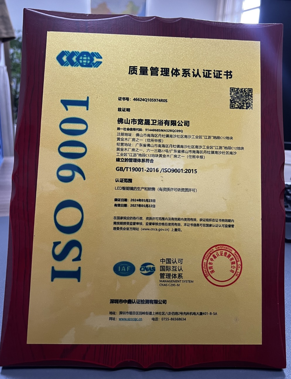 ISO 9001证书