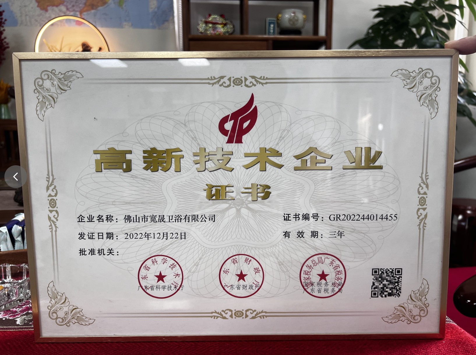 高新企业证书