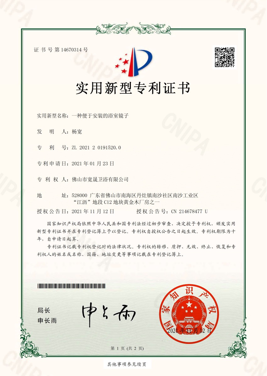 佛山LED 智能浴室镜专利