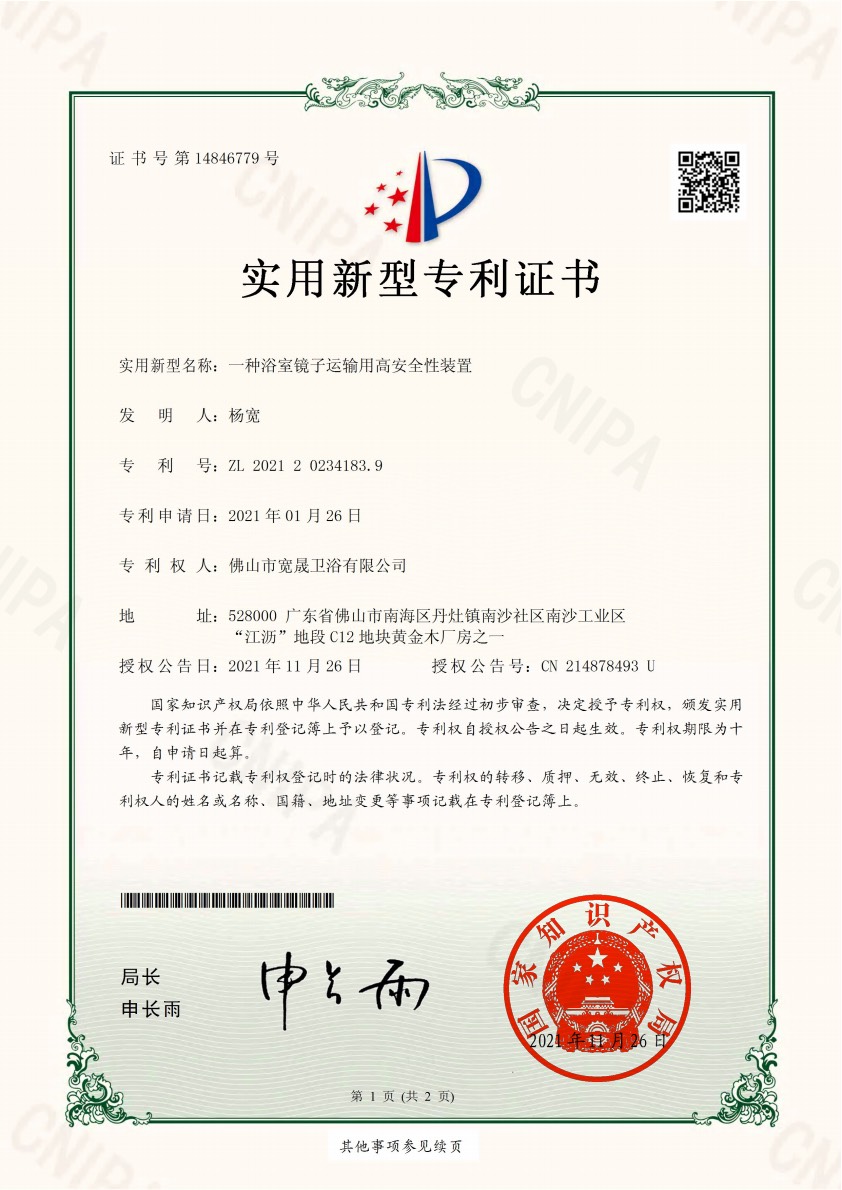 佛山LED 智能浴室镜专利