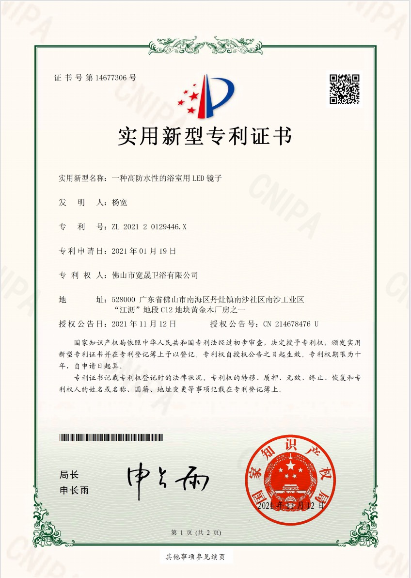 佛山LED 智能浴室镜专利