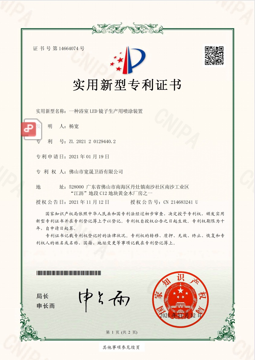 佛山LED 智能浴室镜专利