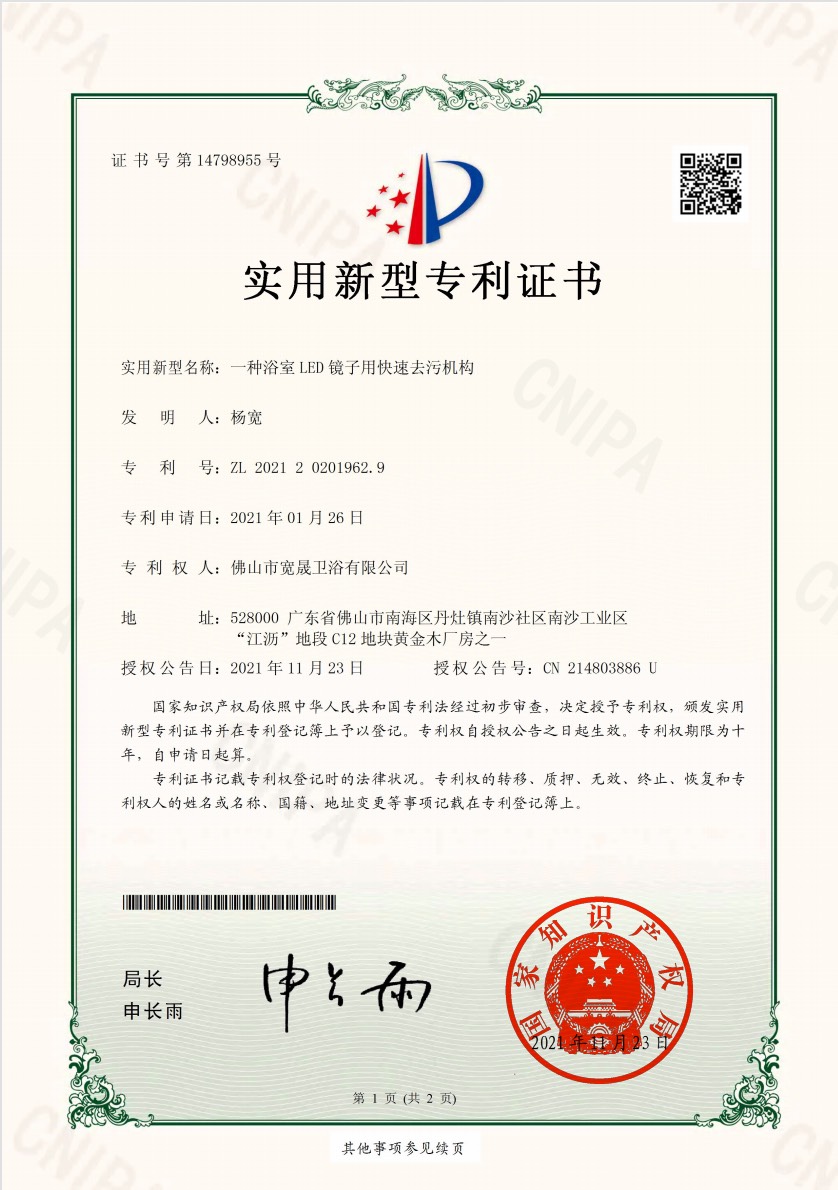 佛山LED 智能浴室镜专利